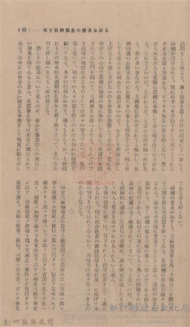 新竹州時報 創刊號藏品圖，第49張
