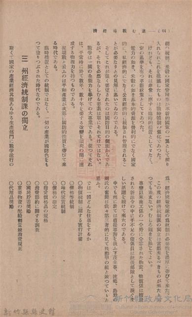 新竹州時報　第35號藏品圖，第49張
