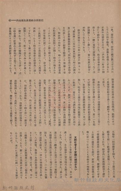 新竹州時報　第46號藏品圖，第49張