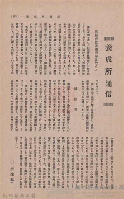 新竹州時報　第36號藏品圖，第149張