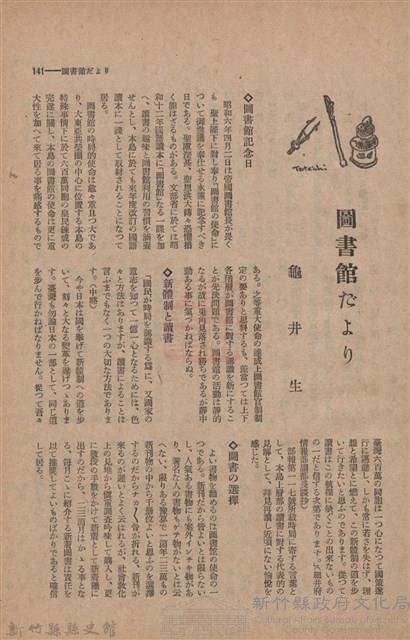 新竹州時報　第47號藏品圖，第149張