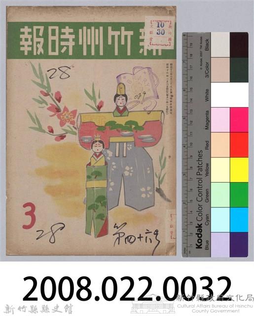 新竹州時報　第46號藏品圖，第149張