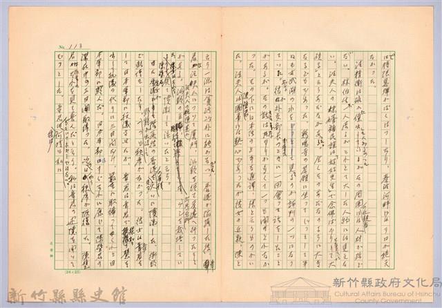 〈台灣連翹〉第七篇藏品圖，第9張