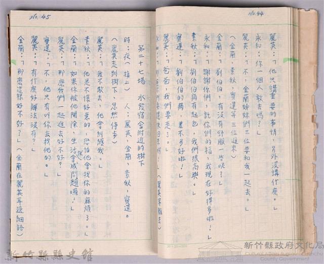 〈黃金之謎〉劇本手稿藏品圖，第9張