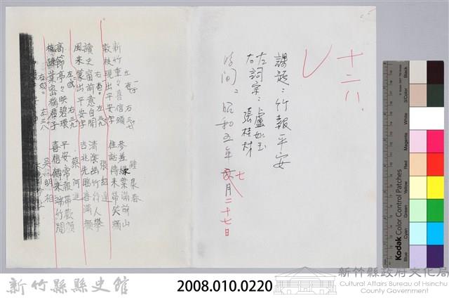 林柏燕輯註：「大新吟社」原稿複印本─十六藏品圖，第9張