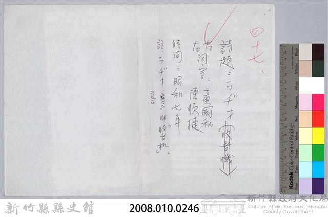 林柏燕輯註：「大新吟社」原稿複印本─四十七藏品圖，第9張