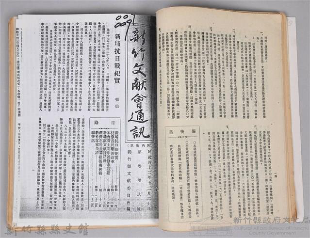 新竹文獻會通訊縣史館(刊印本)藏品圖，第9張