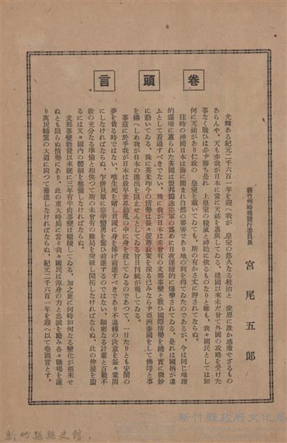 新竹州時報　第44號藏品圖，第9張