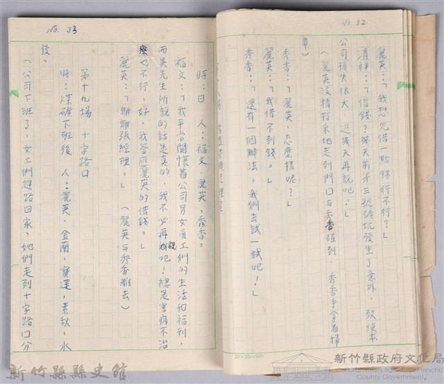 〈黃金之謎〉劇本手稿藏品圖，第9張