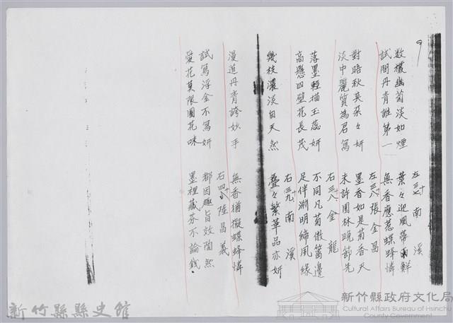 林柏燕輯註：「大新吟社」原稿複印本─十三藏品圖，第9張
