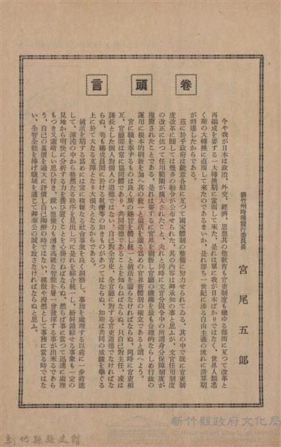 新竹州時報　第46號藏品圖，第9張