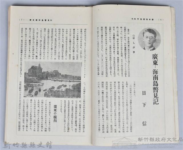 新竹州時報　第26號藏品圖，第9張