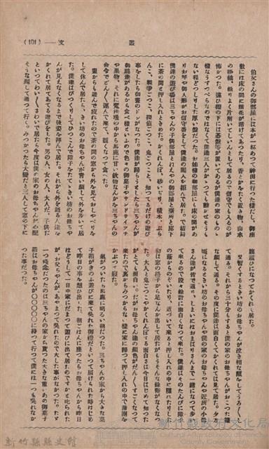 新竹州時報　第36號藏品圖，第109張