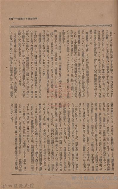 新竹州時報　第44號藏品圖，第109張