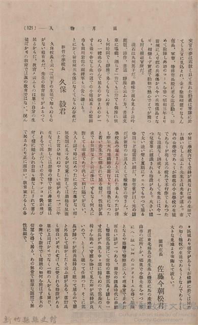 新竹州時報 創刊號藏品圖，第109張
