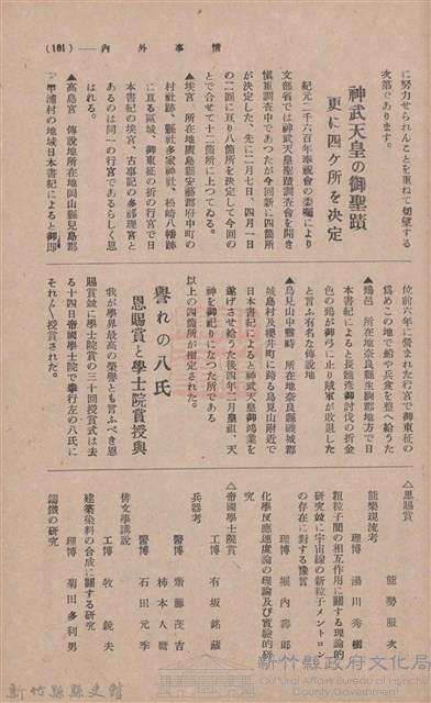 新竹州時報　第37號藏品圖，第109張