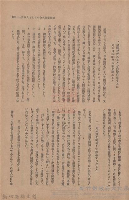 新竹州時報　第47號藏品圖，第109張
