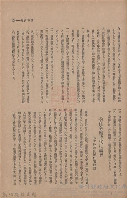 新竹州時報　第46號藏品圖，第109張