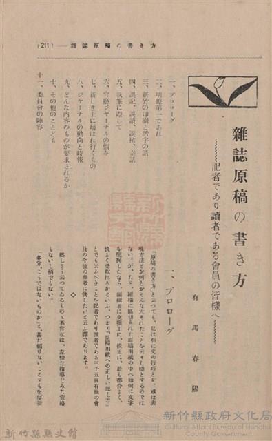 新竹州時報 創刊號藏品圖，第209張