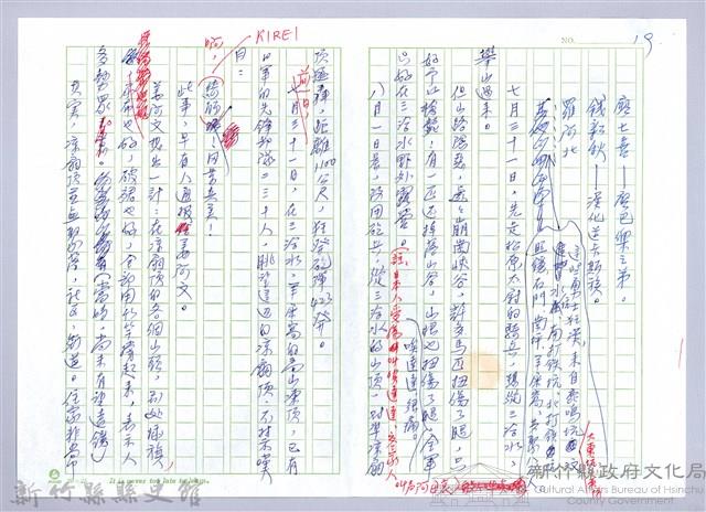 〈東城檔案〉第十篇藏品圖，第19張