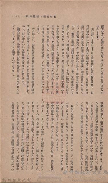 新竹州時報　第36號藏品圖，第19張