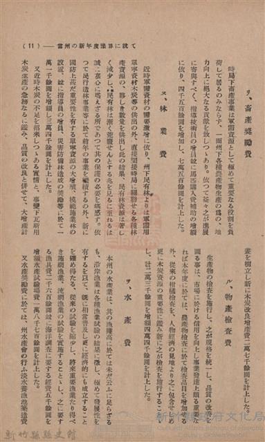 新竹州時報　第34號藏品圖，第19張