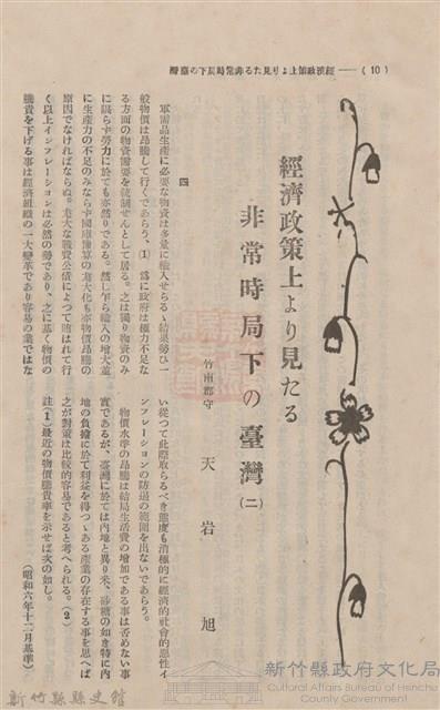 新竹州時報　第09號藏品圖，第19張