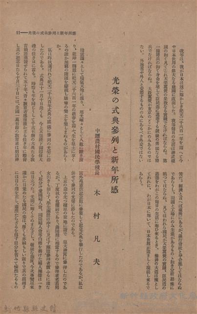 新竹州時報　第44號藏品圖，第19張