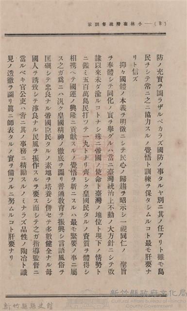 新竹州時報 創刊號藏品圖，第19張
