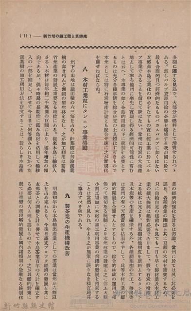 新竹州時報　第37號藏品圖，第19張