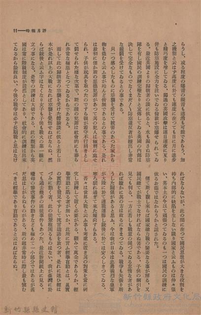 新竹州時報　第47號藏品圖，第19張