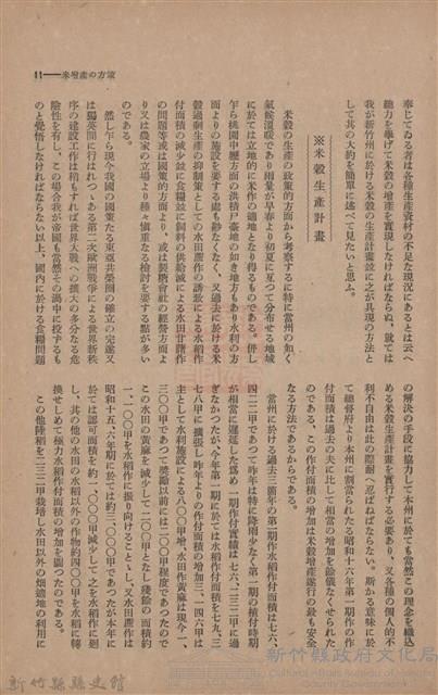 新竹州時報　第46號藏品圖，第19張