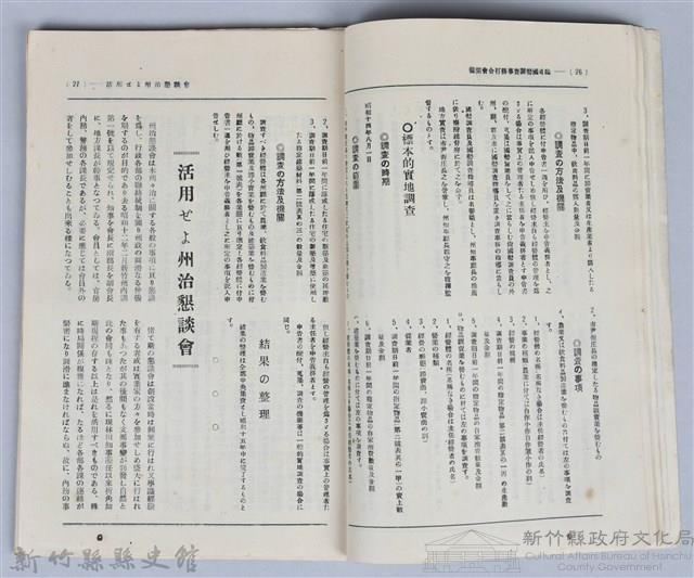 新竹州時報　第26號藏品圖，第19張