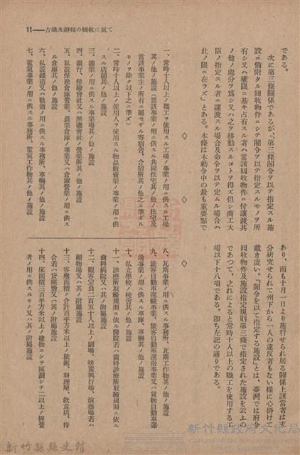 新竹州時報　第54號藏品圖，第19張