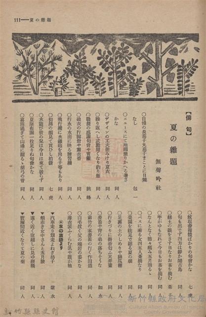 新竹州時報　第61號藏品圖，第119張