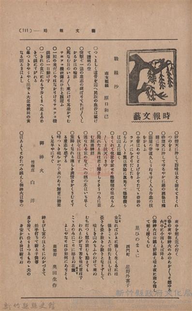 新竹州時報　第34號藏品圖，第119張