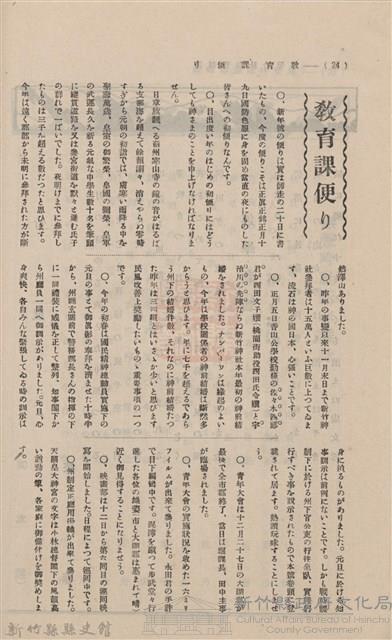 新竹州時報　第09號藏品圖，第119張