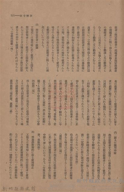 新竹州時報　第44號藏品圖，第119張