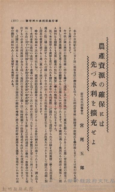 新竹州時報　第37號藏品圖，第119張