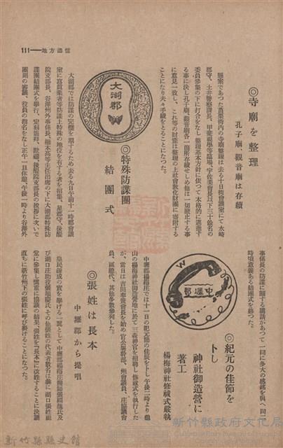 新竹州時報　第46號藏品圖，第119張