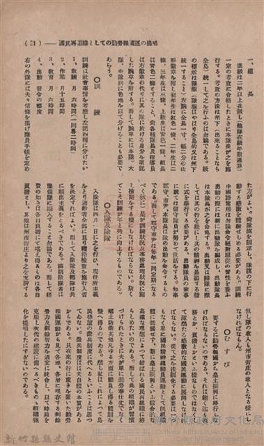 新竹州時報　第36號藏品圖，第29張