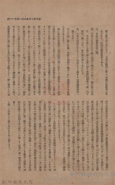 新竹州時報　第44號藏品圖，第29張