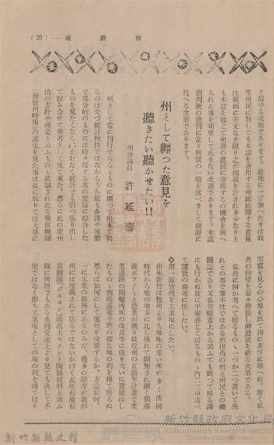 新竹州時報 創刊號藏品圖，第29張