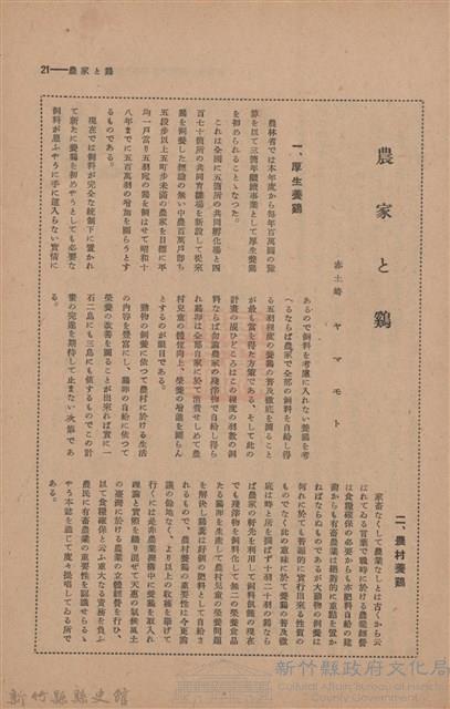 新竹州時報　第47號藏品圖，第29張