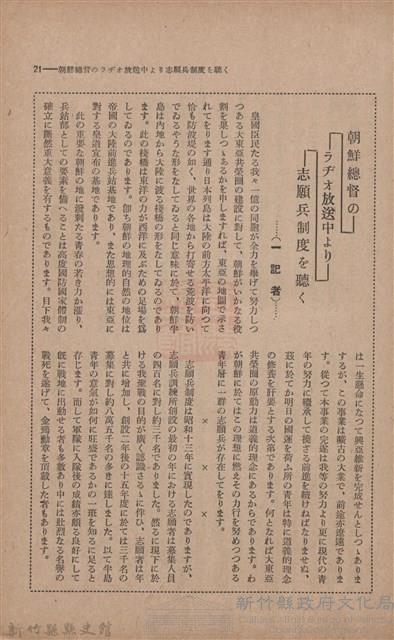 新竹州時報　第46號藏品圖，第29張