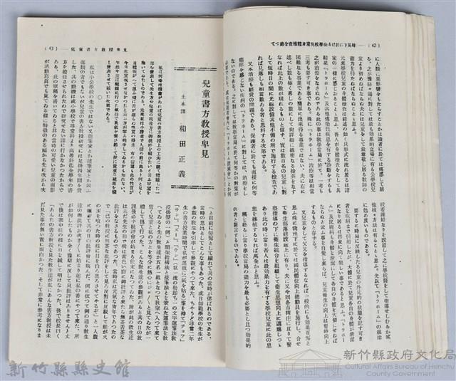 新竹州時報　第26號藏品圖，第29張