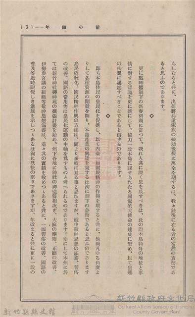 新竹州時報　第08號藏品圖，第129張