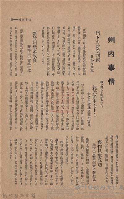 新竹州時報　第45號藏品圖，第129張