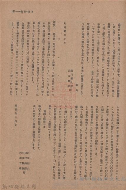 新竹州時報　第50號藏品圖，第129張