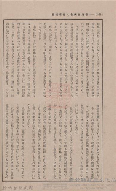 新竹州時報 創刊號藏品圖，第129張
